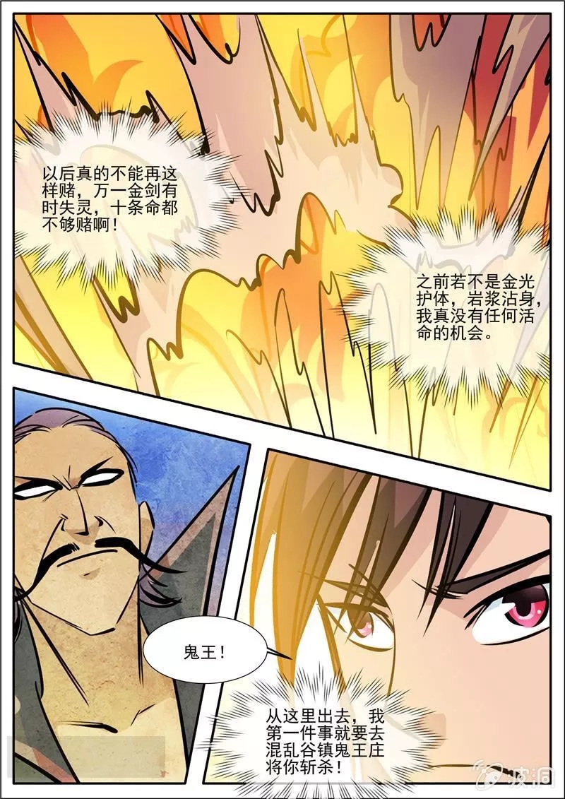大剑神,第192话 天火山,第75张